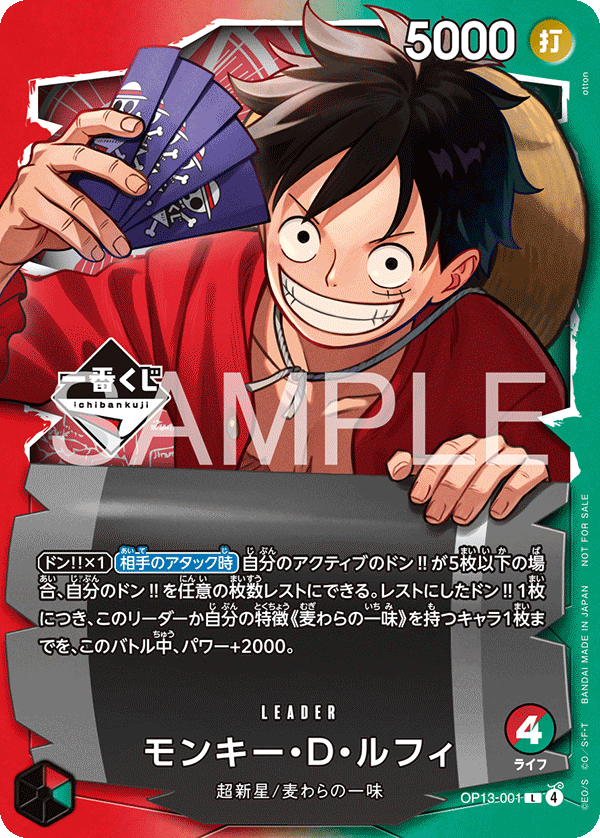 Monkey. D. Luffy Leader Ichiban Kuji Promo Japonais