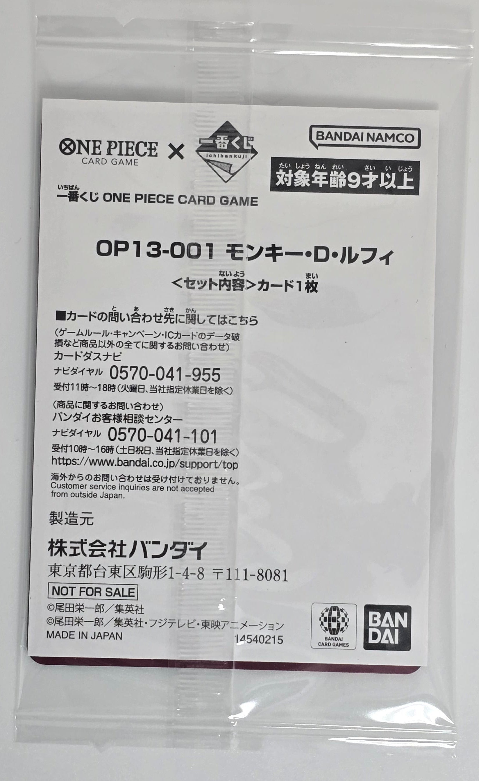 Monkey. D. Luffy Leader Ichiban Kuji Promo Japonais